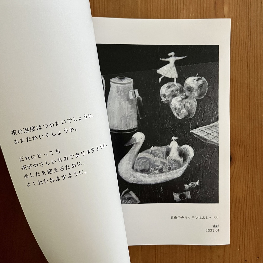 油彩作品集④「夜の温度」