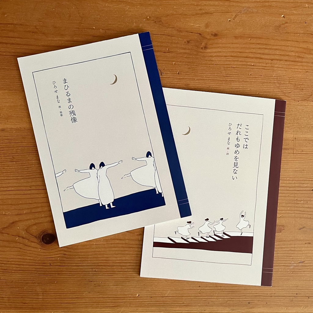 詩集、歌集2冊セット(ポストカード付き)