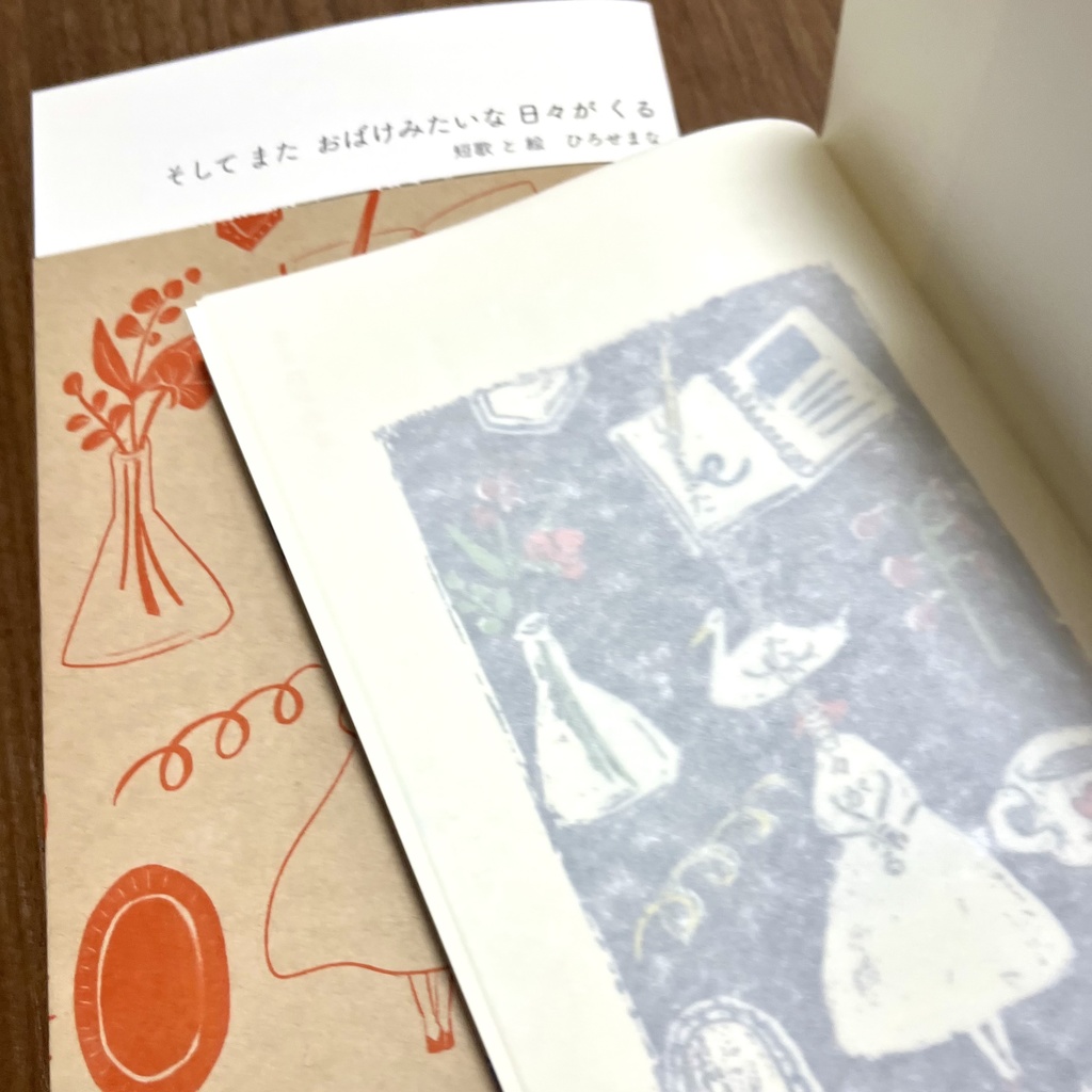 歌集②「そしてまたおばけみたいな日々がくる」