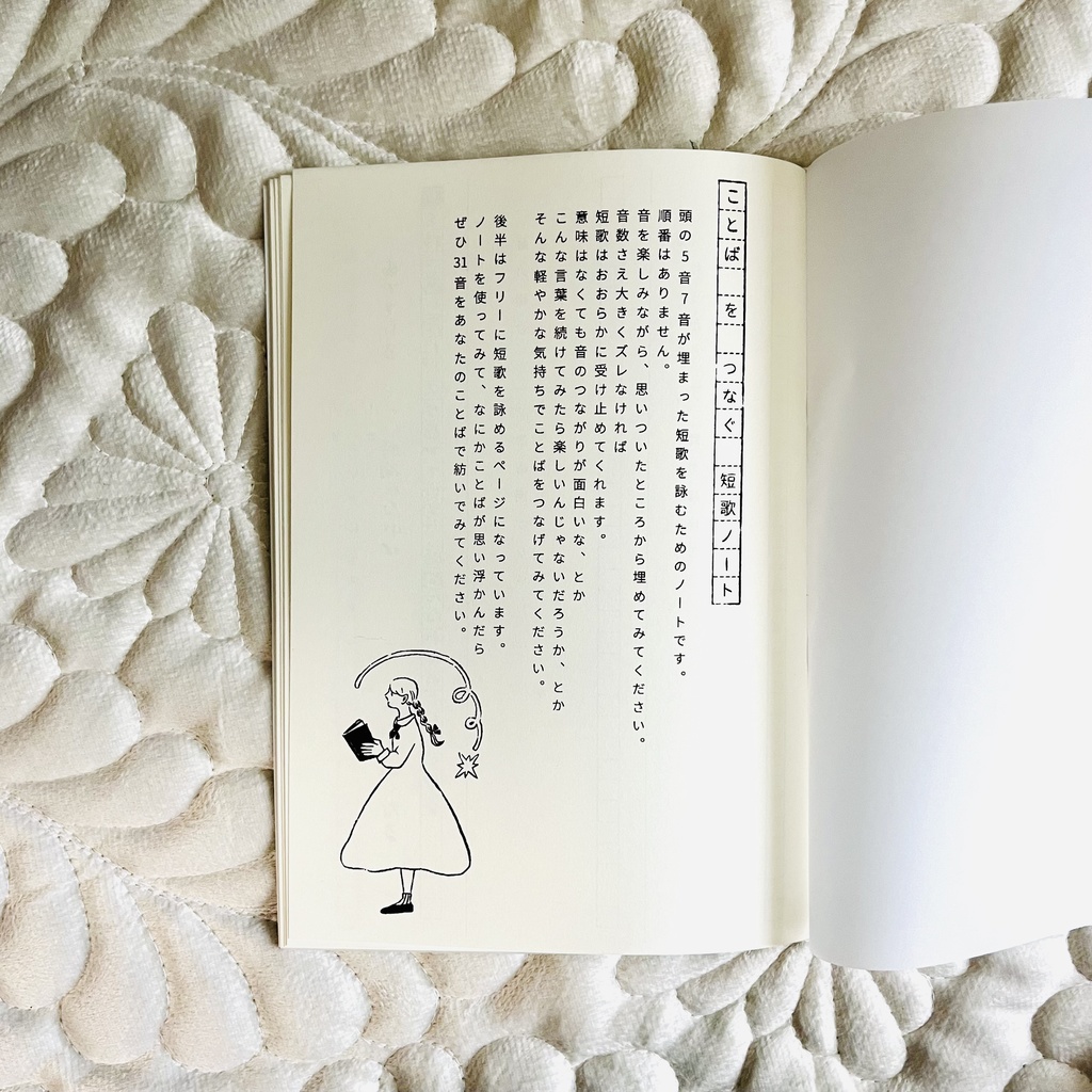 「ことばをつなぐ短歌ノート」