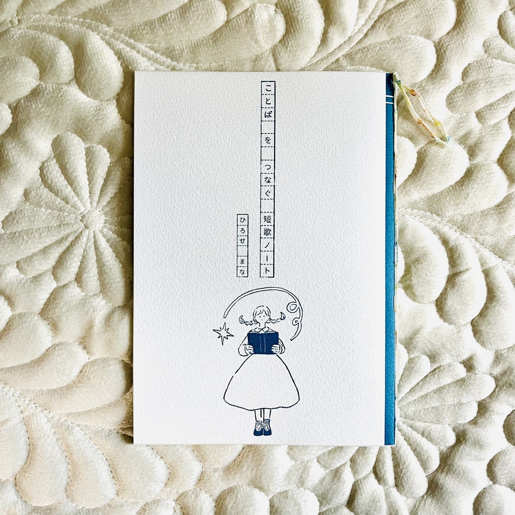「ことばをつなぐ短歌ノート」