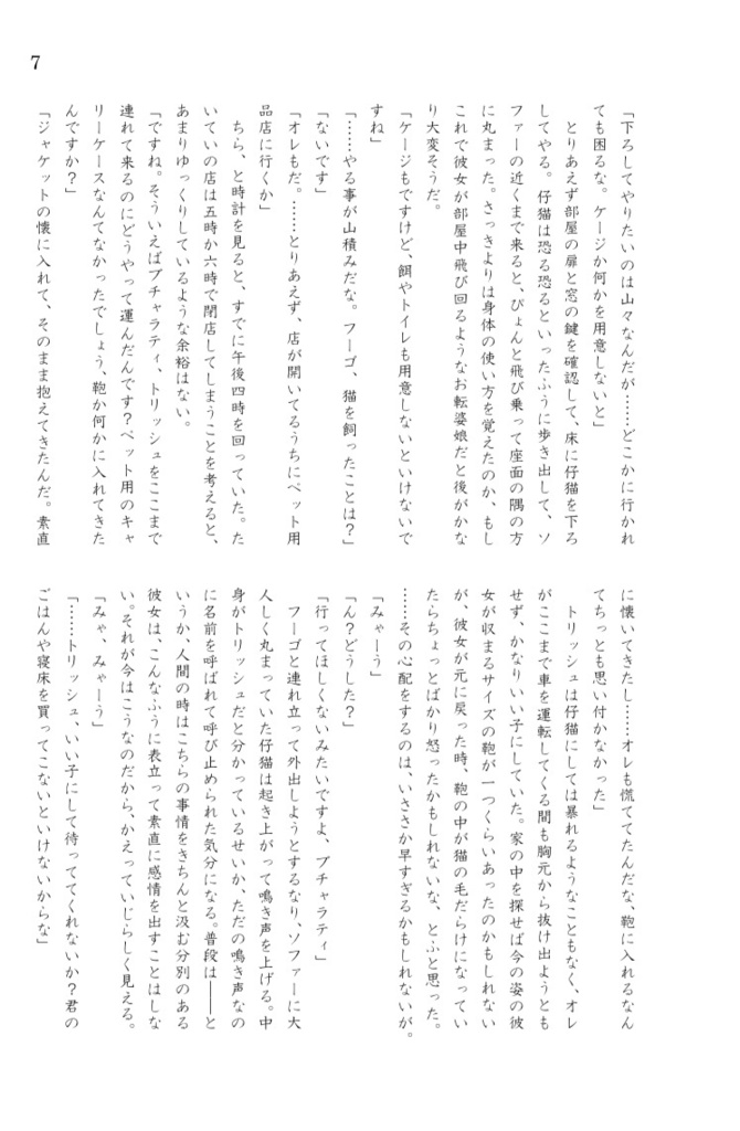 幹部さんと仔猫ちゃん