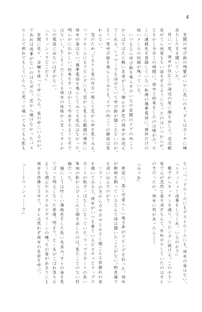 幹部さんと仔猫ちゃん