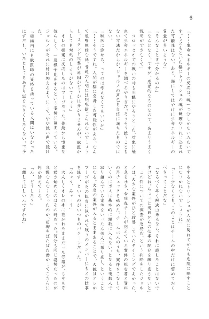 幹部さんと仔猫ちゃん