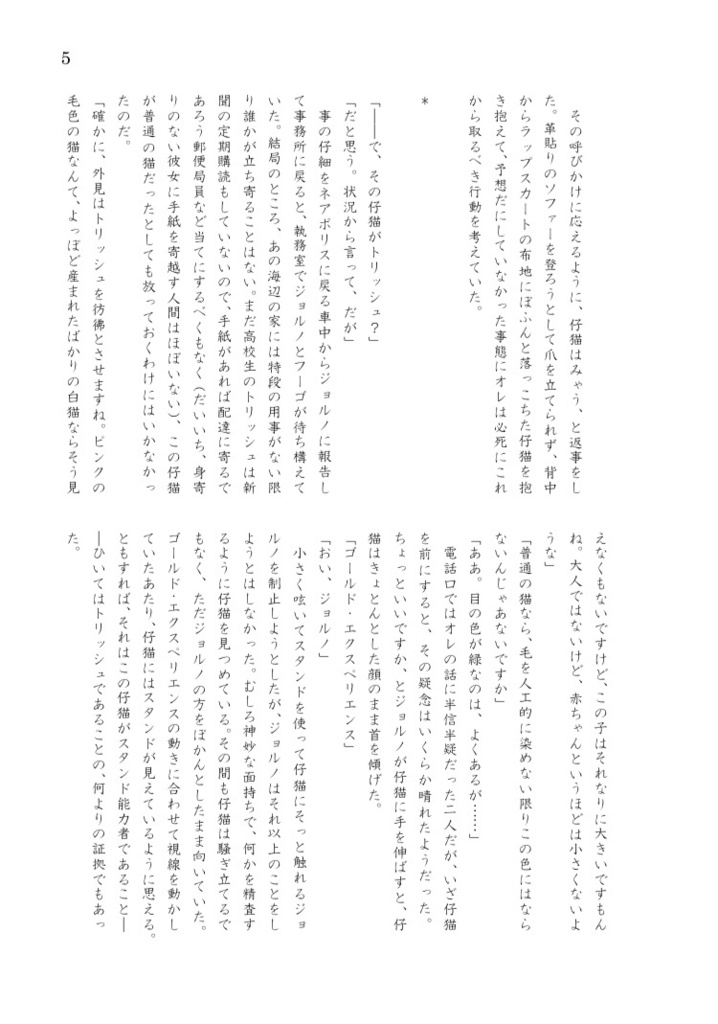 幹部さんと仔猫ちゃん