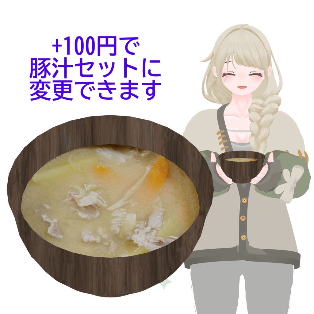 MiLa ミラ オリジナル3Dモデル