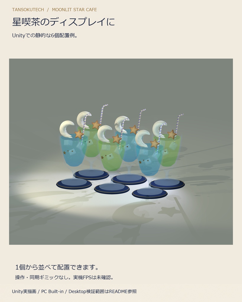 【VRChat向け3D小物/PCワールド用】夜ふかし星喫茶 三日月クリームソーダ|Blue & Melon Green 2色セット