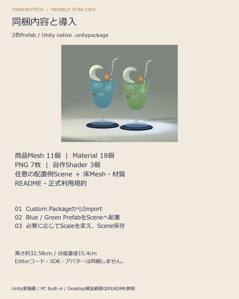 【VRChat向け3D小物/PCワールド用】夜ふかし星喫茶 三日月クリームソーダ|Blue & Melon Green 2色セット