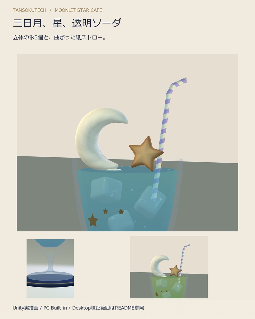 【VRChat向け3D小物/PCワールド用】夜ふかし星喫茶 三日月クリームソーダ|Blue & Melon Green 2色セット