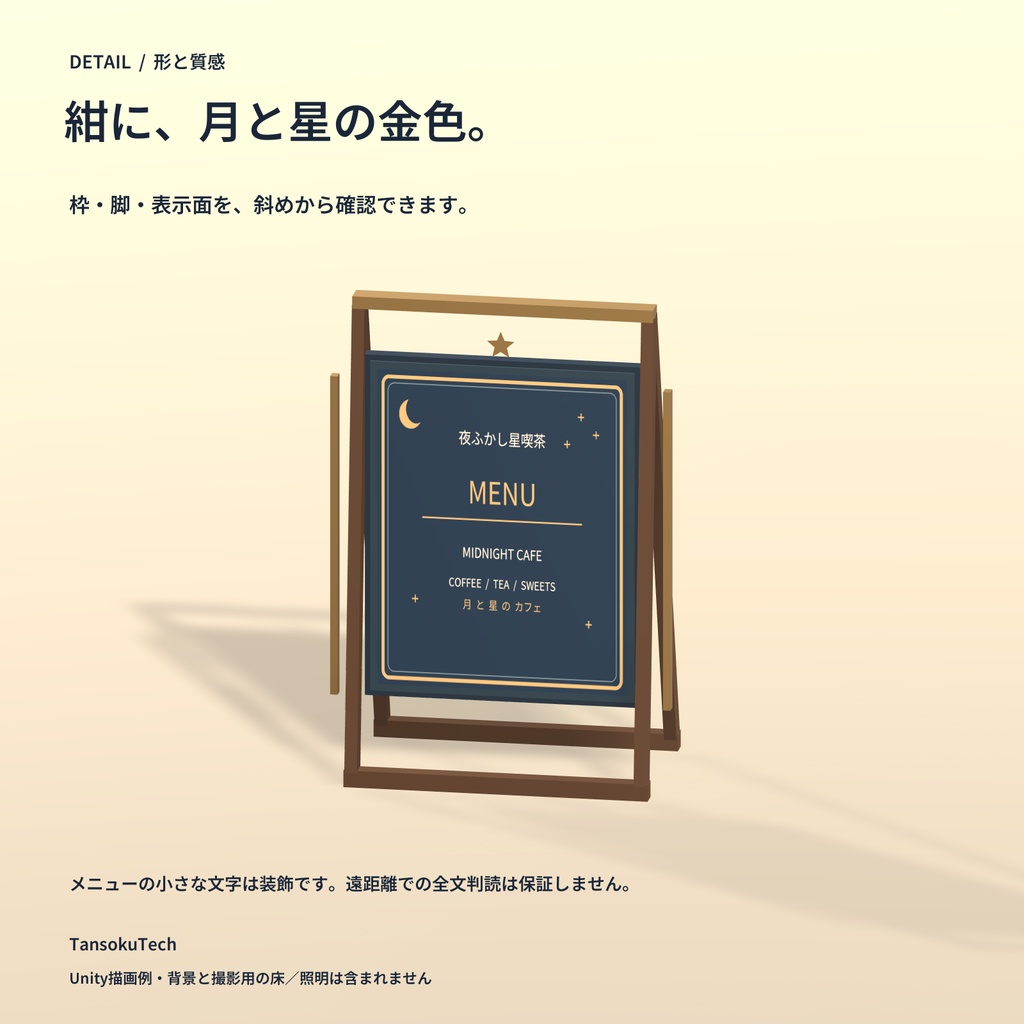 【VRChat PCワールド向け3D小物】夜ふかし星喫茶 メニュー&営業時間サイン