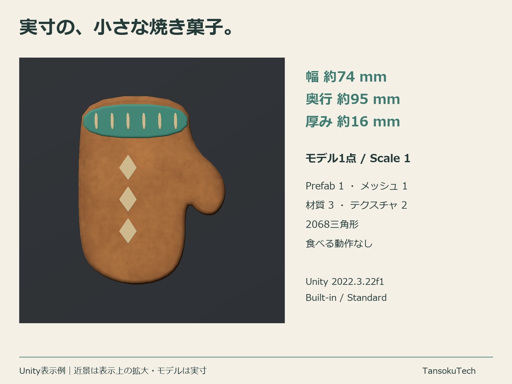 ミトンのアイシングクッキー|VRChat PCワールド用3D小物