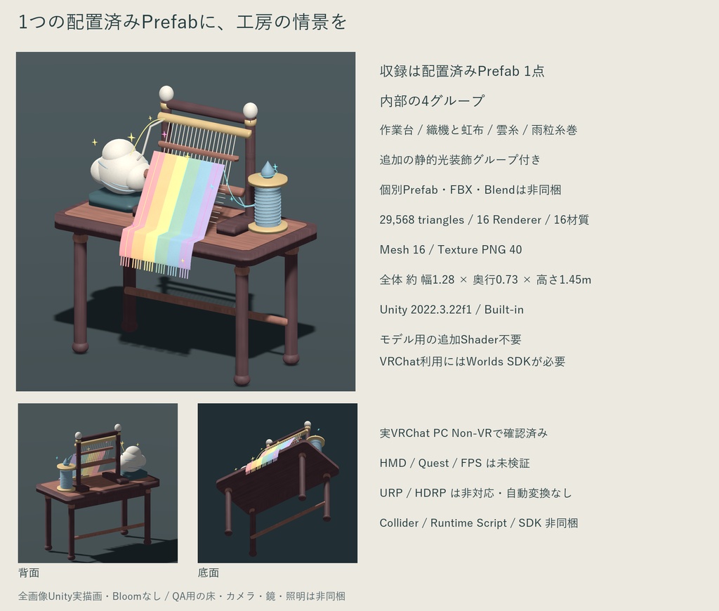 天気を織る小さな工房 - 虹布発光セット|VRChat PCワールド用