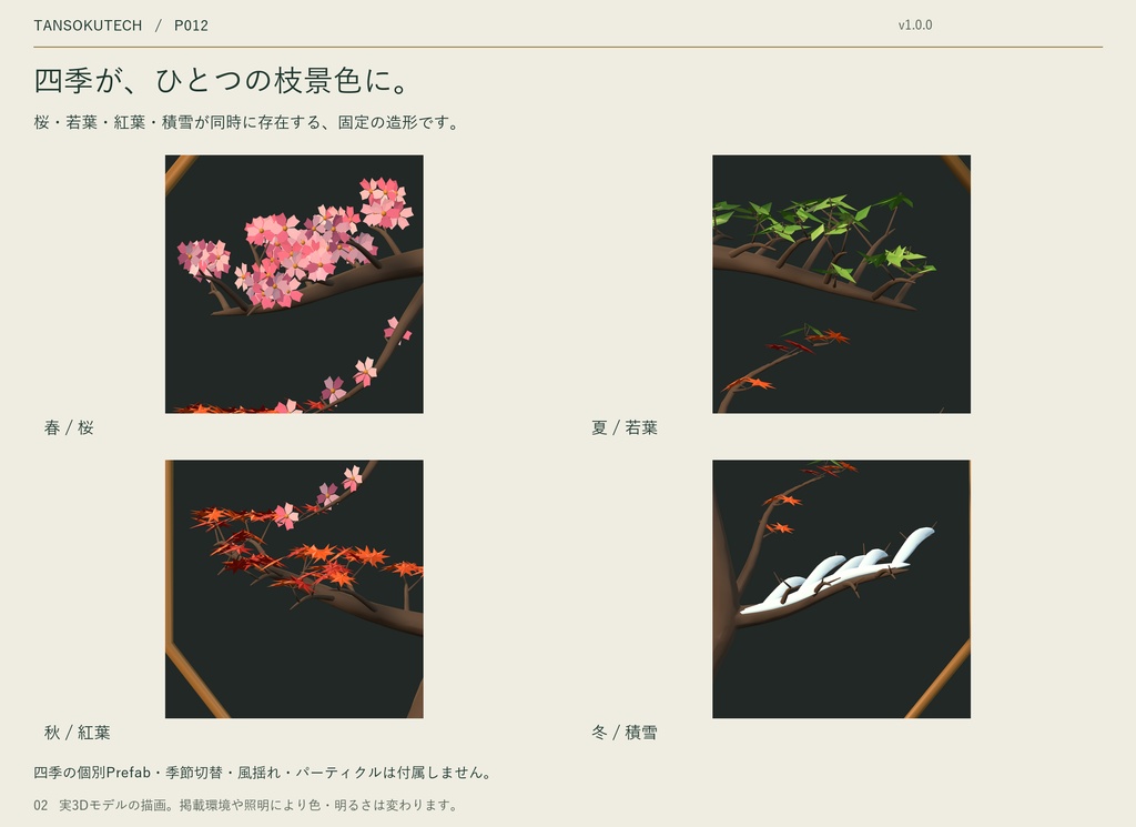 【VRChat向け】逆さ四季の盆栽オブジェ|和モダン・幻想茶室の静的インテリア