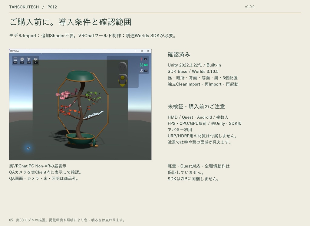 【VRChat向け】逆さ四季の盆栽オブジェ|和モダン・幻想茶室の静的インテリア