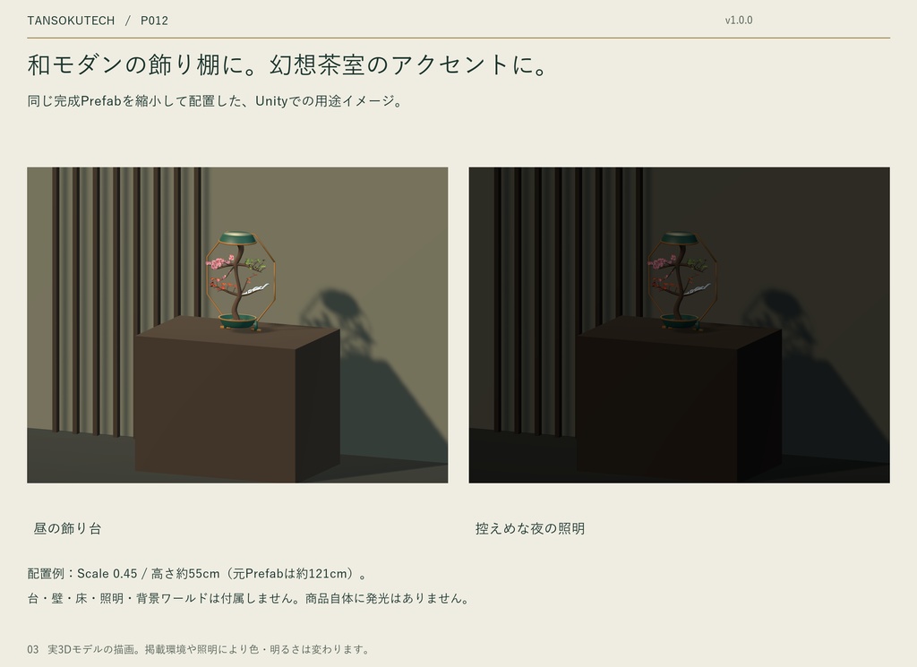【VRChat向け】逆さ四季の盆栽オブジェ|和モダン・幻想茶室の静的インテリア