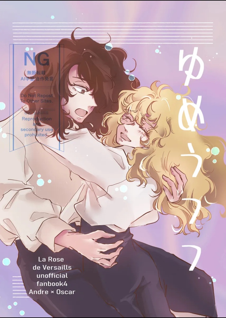 ゆめうつつ