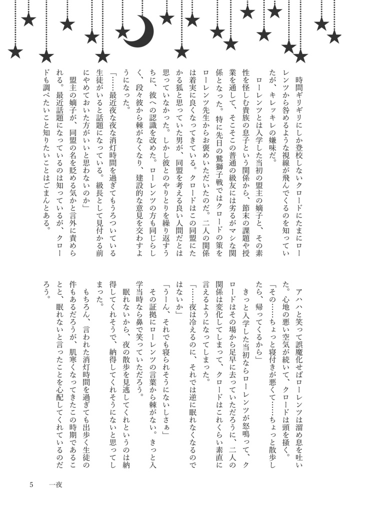 拝啓 優しい夜なんてないと 言い聞かせていたあの頃の自分へ/ク ロロレ