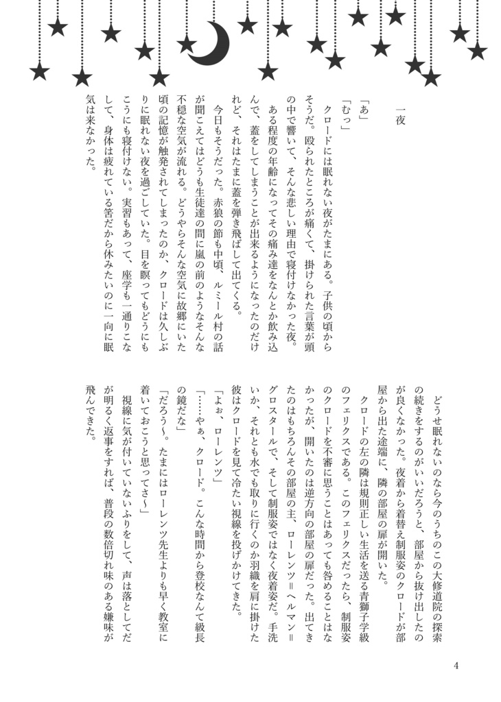 拝啓 優しい夜なんてないと 言い聞かせていたあの頃の自分へ/ク ロロレ