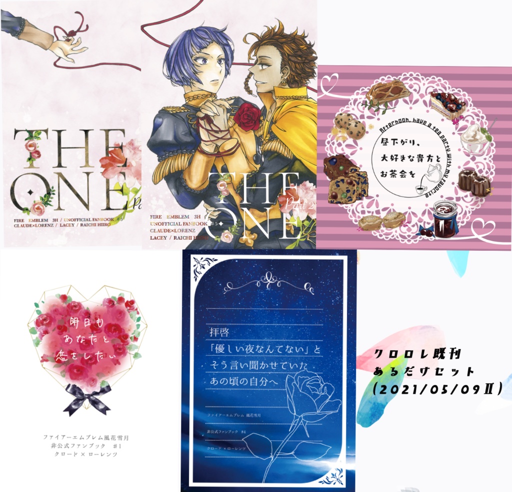 クロロレ既刊あるだけ4冊セット