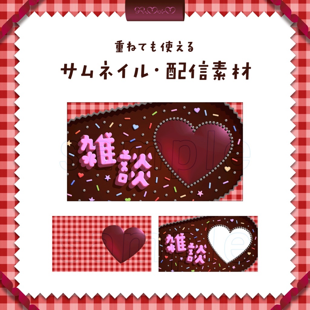 バレンタイン・平成女児チョコ 可愛い チョコレート サムネイル・オーバーレイ・配信・フレーム素材