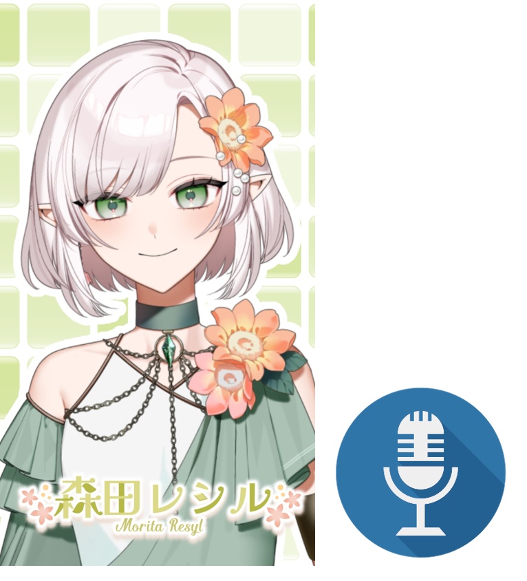 【森田レシル Re:BirthDay】記念ボイス×特典壁紙