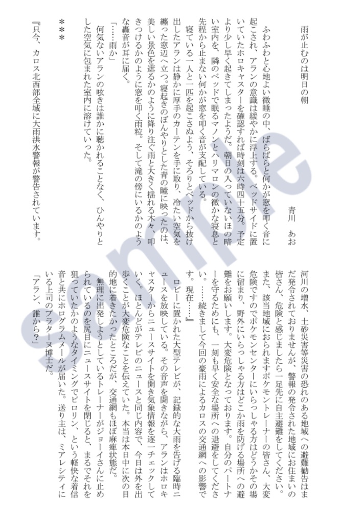 アラマノアンソロジー