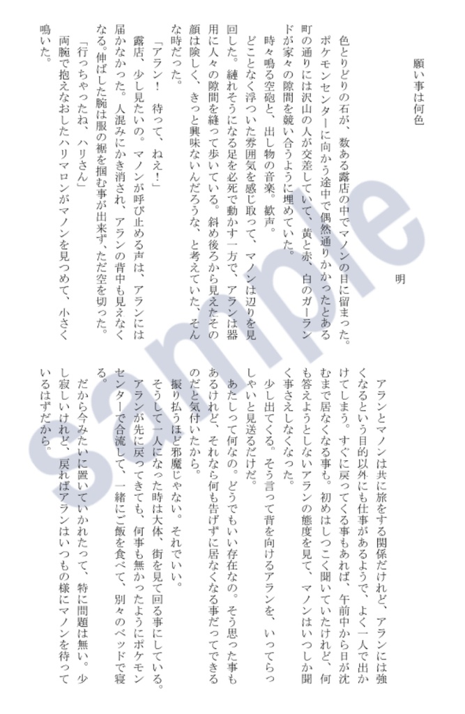 アラマノアンソロジー