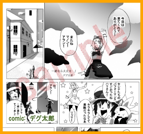 アラマノアンソロジー