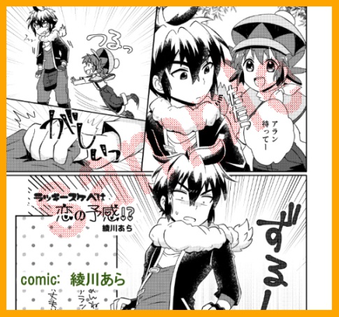 アラマノアンソロジー