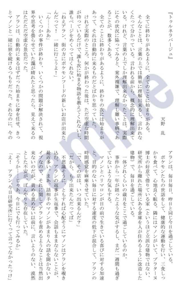 アラマノアンソロジー