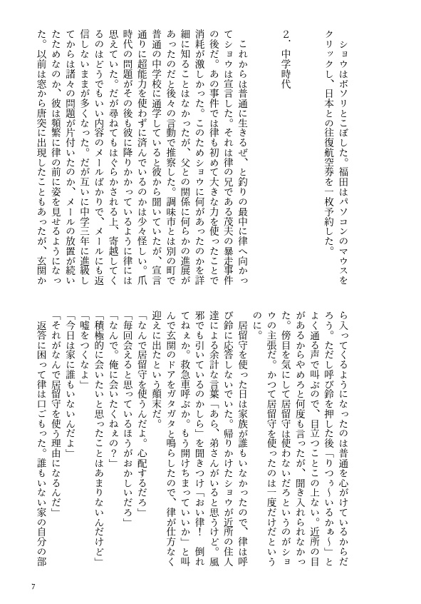 スカイ前編