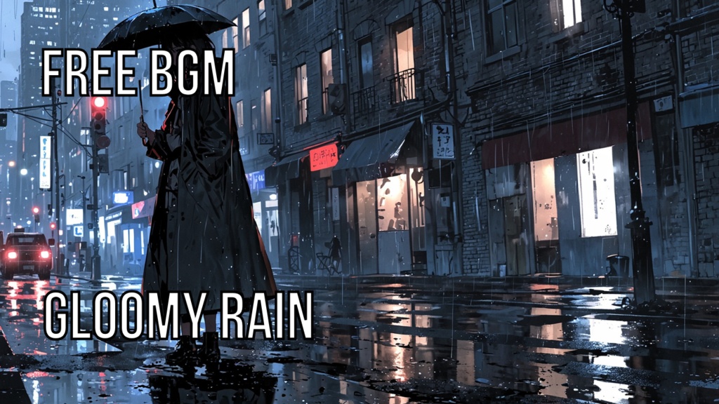 Gloomy rain｜フリーBGM素材｜ループ処理済｜ゲーム・動画・配信向け音楽素材