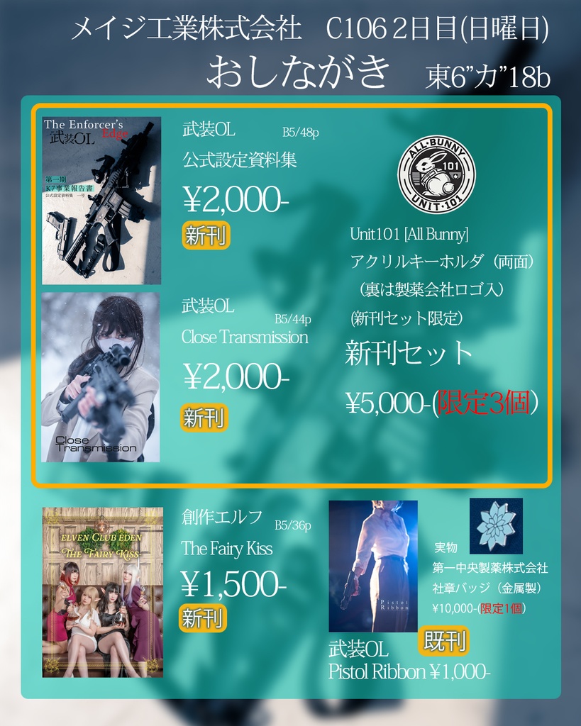 C106 2025年8月17日　夏コミ２日目　新刊セット(限定4個限り）