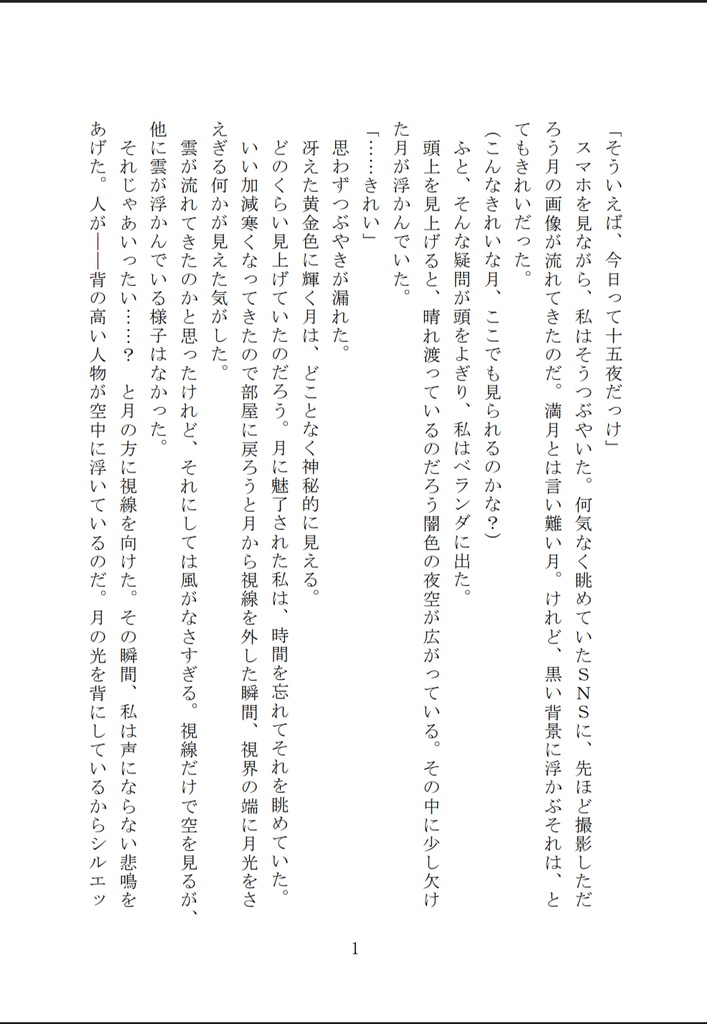 スノードロップの首飾り