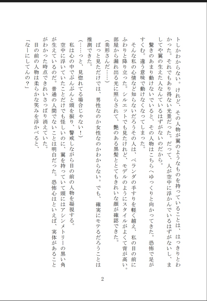 スノードロップの首飾り