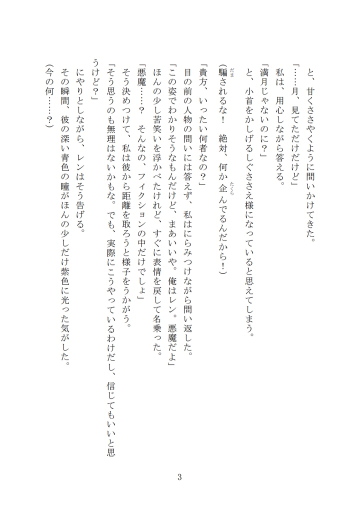 スノードロップの首飾り