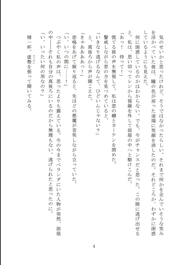 スノードロップの首飾り