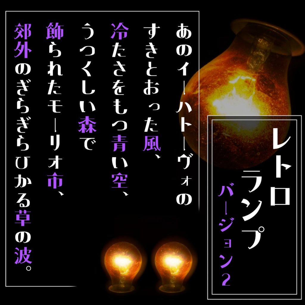 まっつん丸の「レトロランプフォント」【商用利用可】