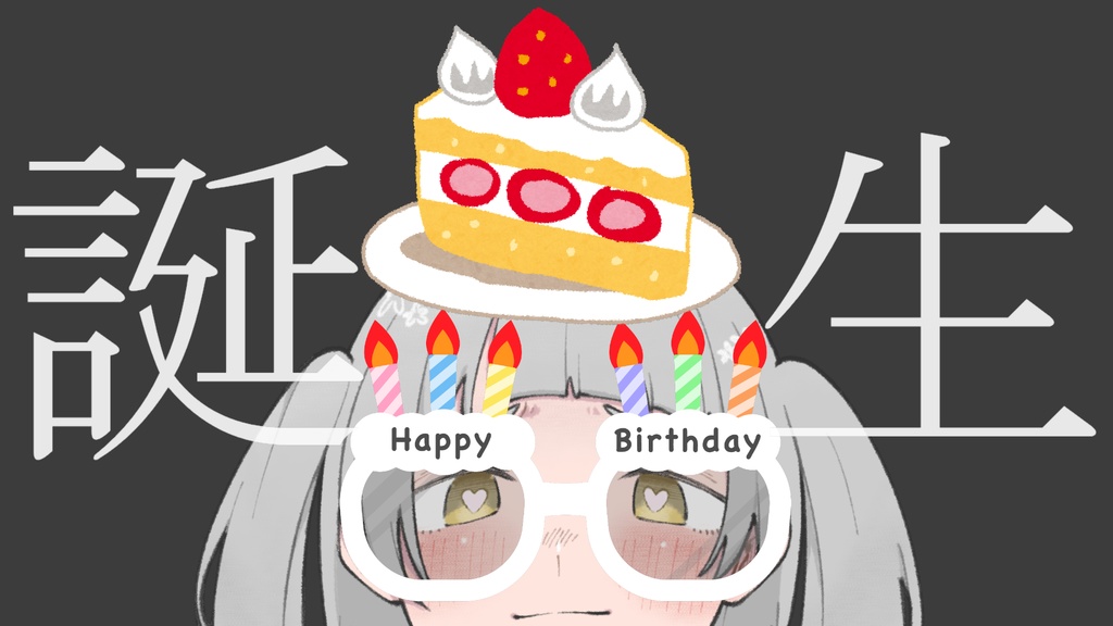 シチュエーションボイス<はくあの誕生日>
