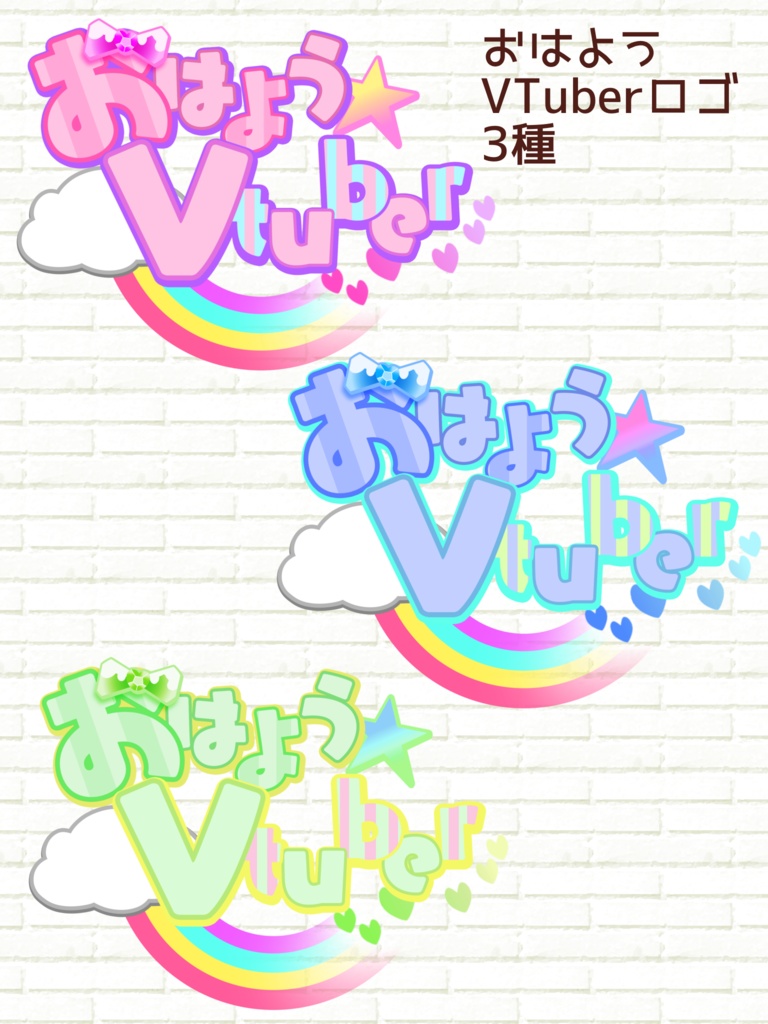 【Vtuber向け】ポップでかわいい「おはようVtuber」素材