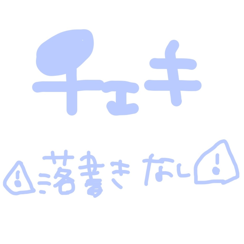 チェキ(落書きなし)
