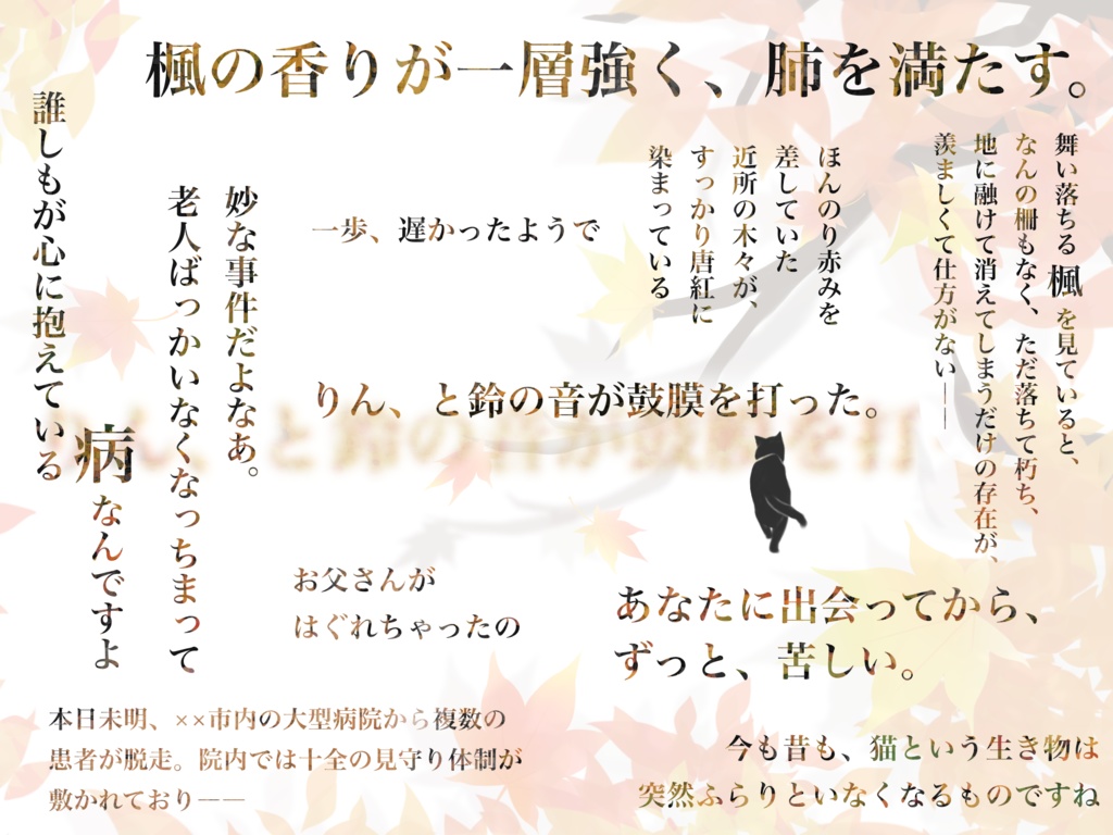 【CoC】楓猫-フウビョウ-