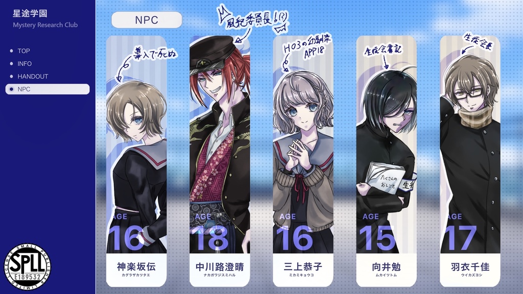 【CoC】星途学園ミステリ研究会 SPLL:E189532