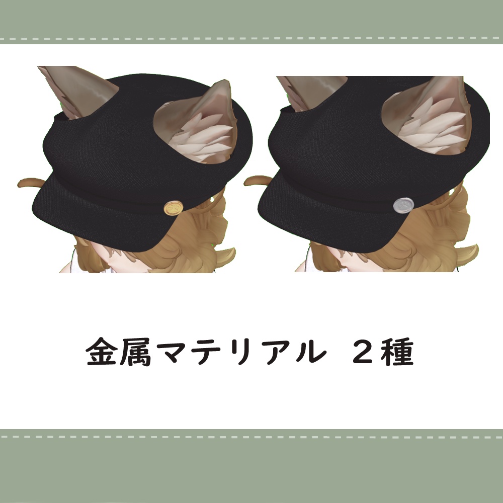 【マリシア対応】耳出しキャスケット