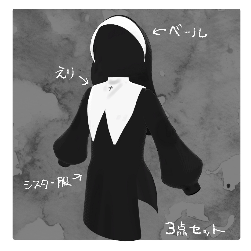 【MOCBody_M対応】人外お兄さん用シスター服