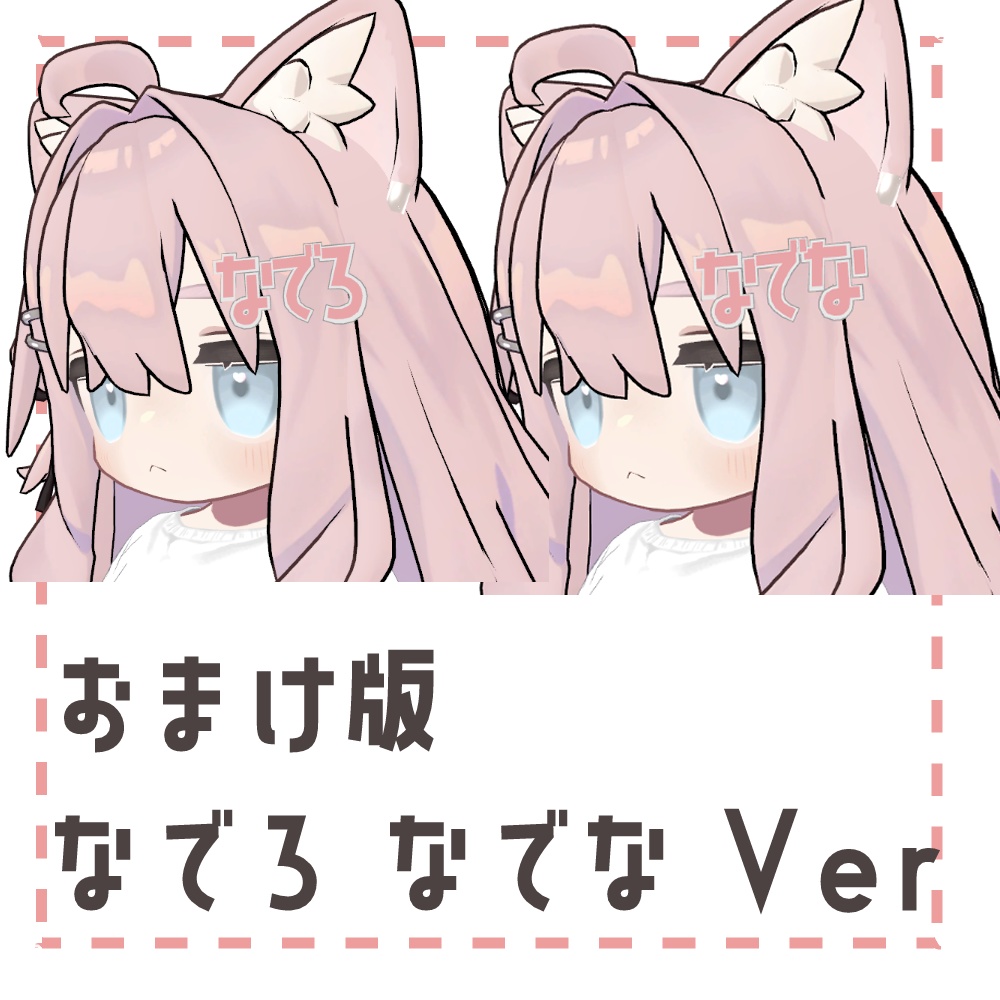 【無料・Free】なでてヘアピン