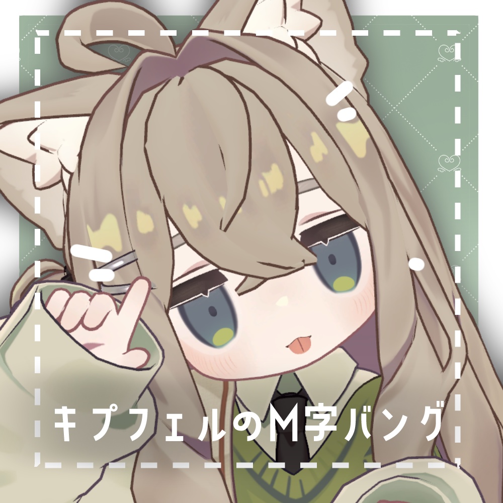 【キプフェル対応】M字バングパーツ