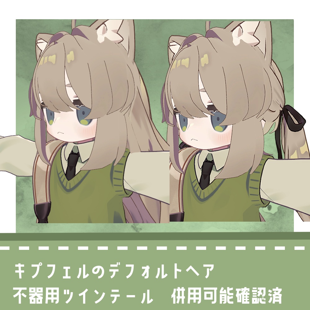 【キプフェル対応】もみあげうるふ【PB設定済】