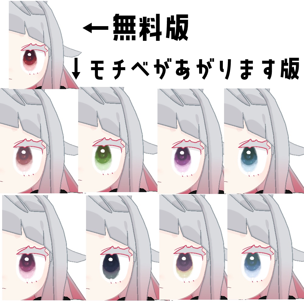 【無料・Freeあり】うるぼやアイテクスチャ【みみのこ対応】