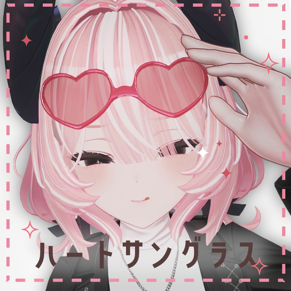 【無料・Free】シンプルハートサングラス【ミルティナ対応】